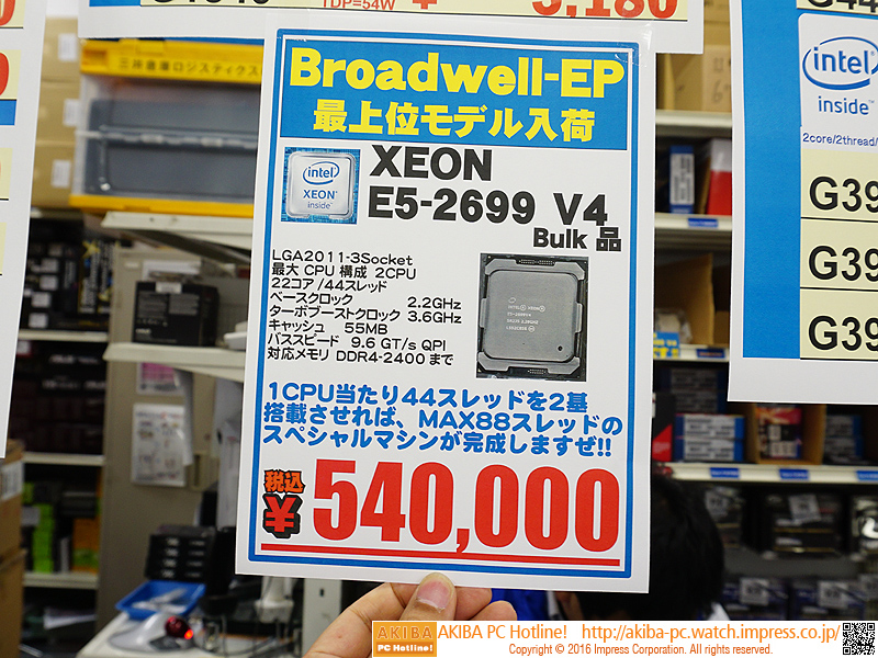 1個で税込54万円、22コア/44スレッドのXeon E5-2699 v4が在庫販売中