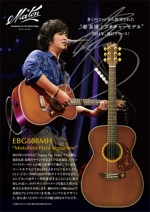Maton/秦基博シグネチャー発売。 :: (株)エースケー/ace-K corp