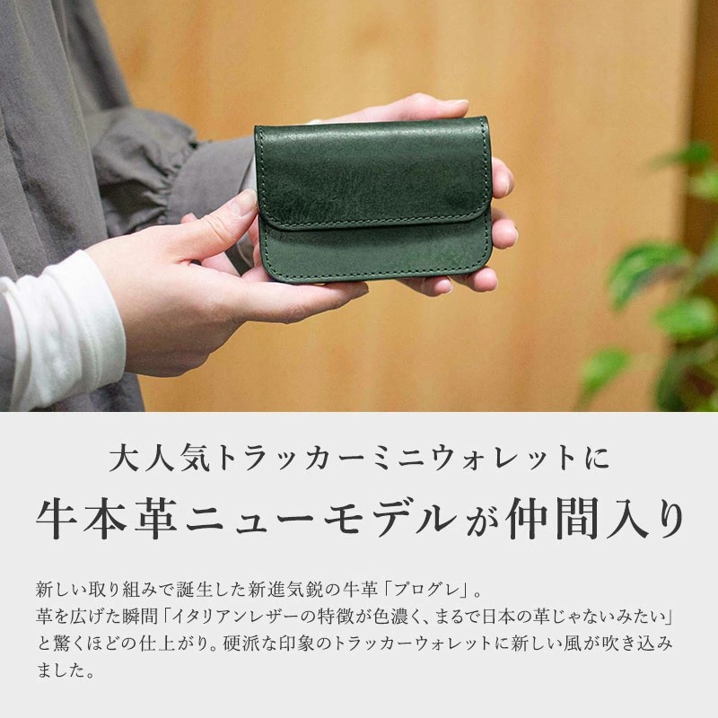 カスタムできる本革ミニ財布「トラッカーミニ財布《プログレ》」（国産