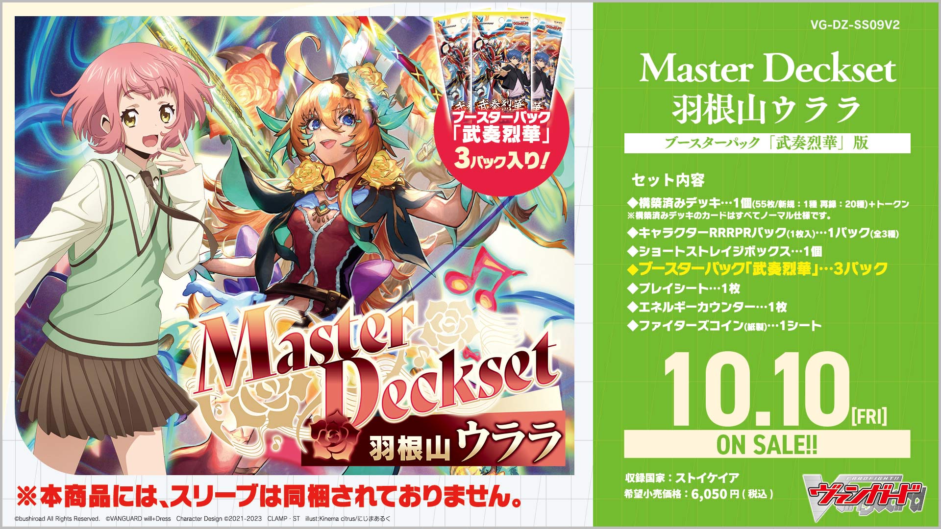 ヴァンガード 「Master Deckset 羽根山ウララ」 改造版 カードファイト