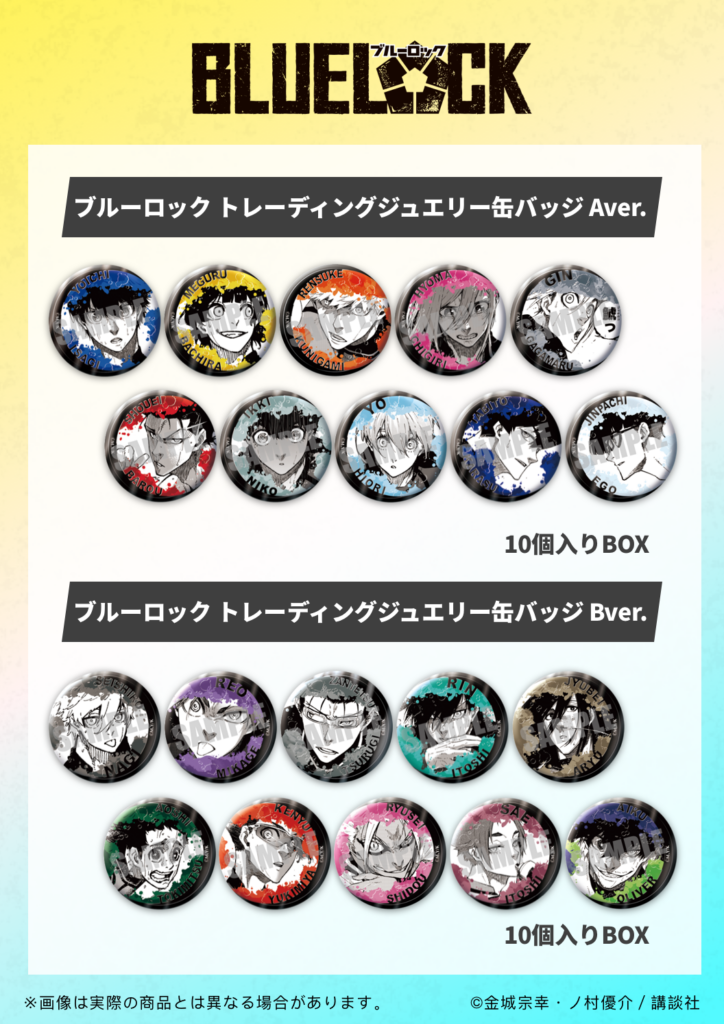 ブルーロック ジュエリー缶バッジ | 株式会社キャビネット