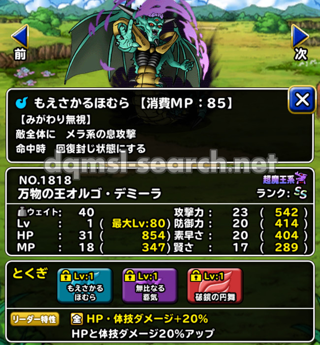 万物の王オルゴ・デミーラ | DQMSLサーチ - ドラゴンクエスト