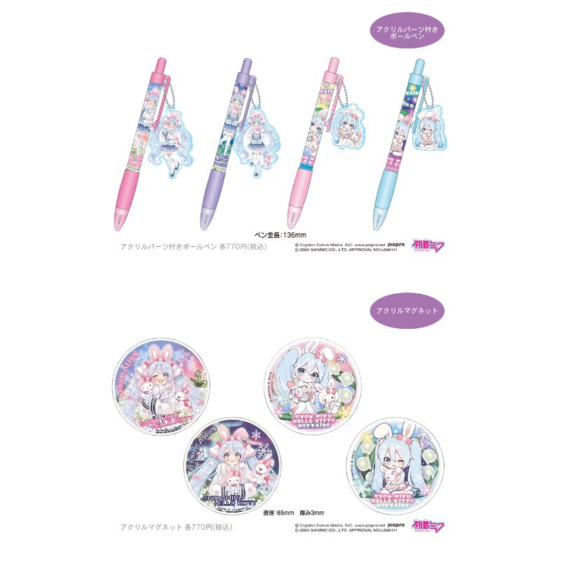 雪ミク×ハローキティ | あすなろ舎