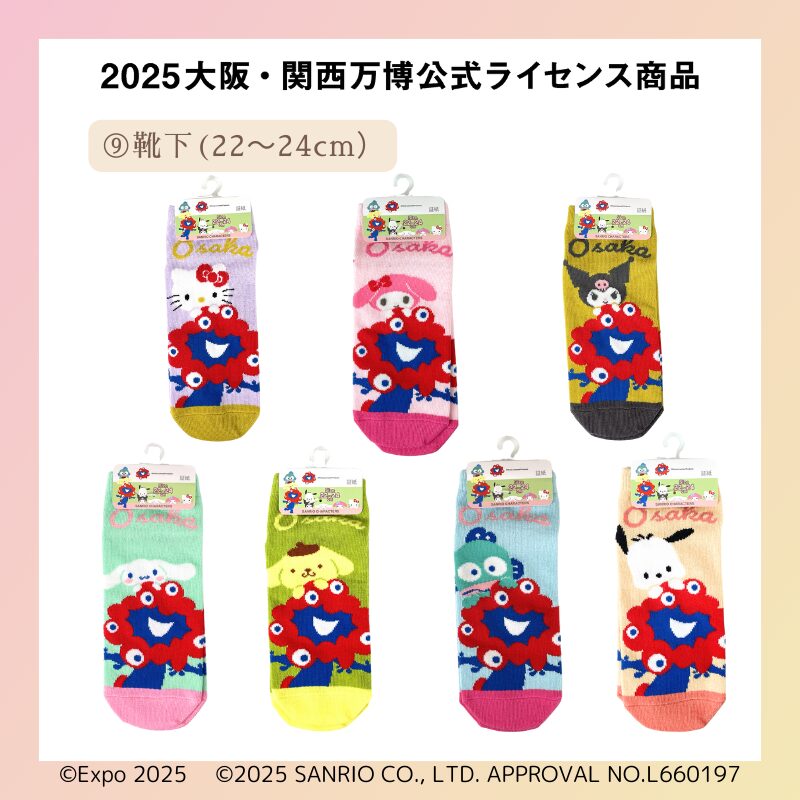 2025大阪・関西万博の公式キャラクター「ミャクミャク」・サンリオ