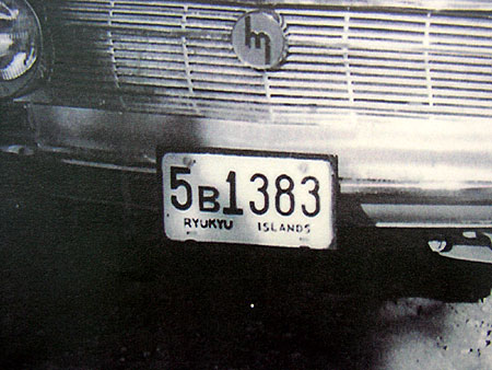 復帰前のナンバープレート