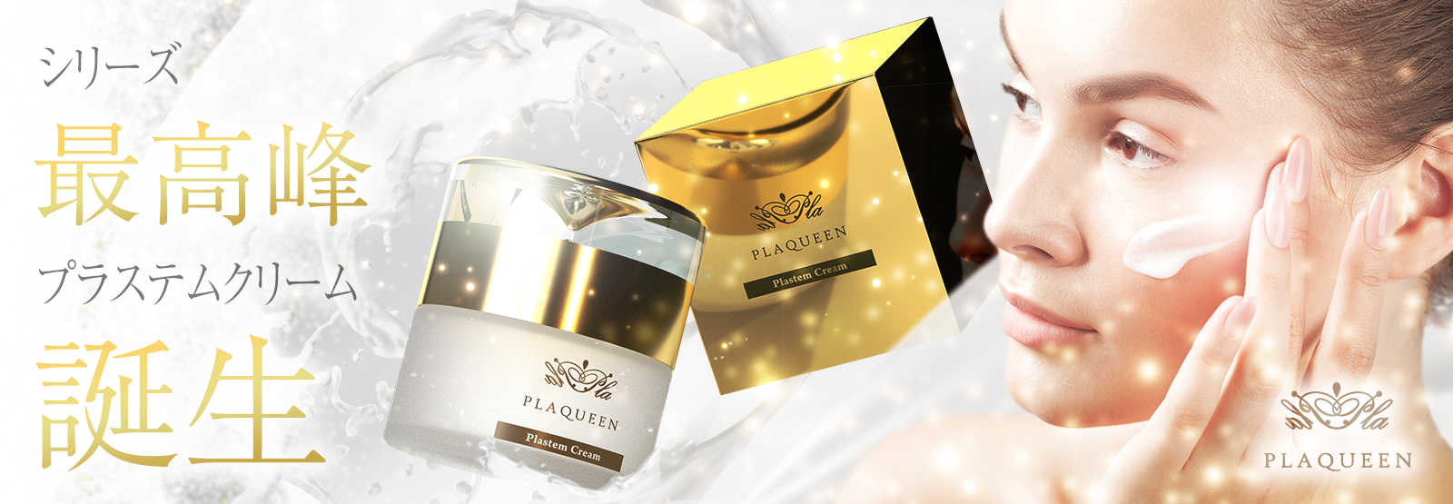 プラセンタ化粧品メーカーのGRANDEUR（グランデュール）