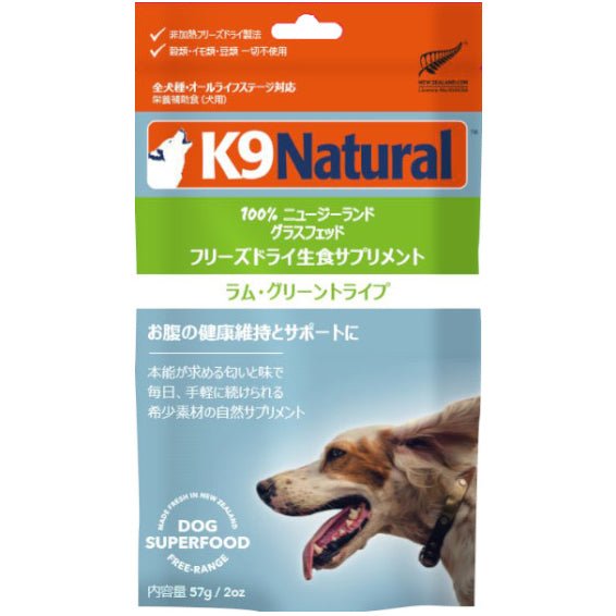K9 Natural（K9 ナチュラル） フリーズドライ ラム・グリーントライプ
