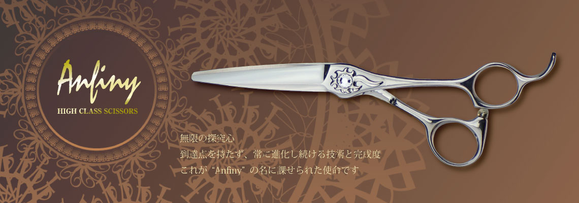 美容ハサミ・セニングシザーの製造販売｜鋏屋の無印