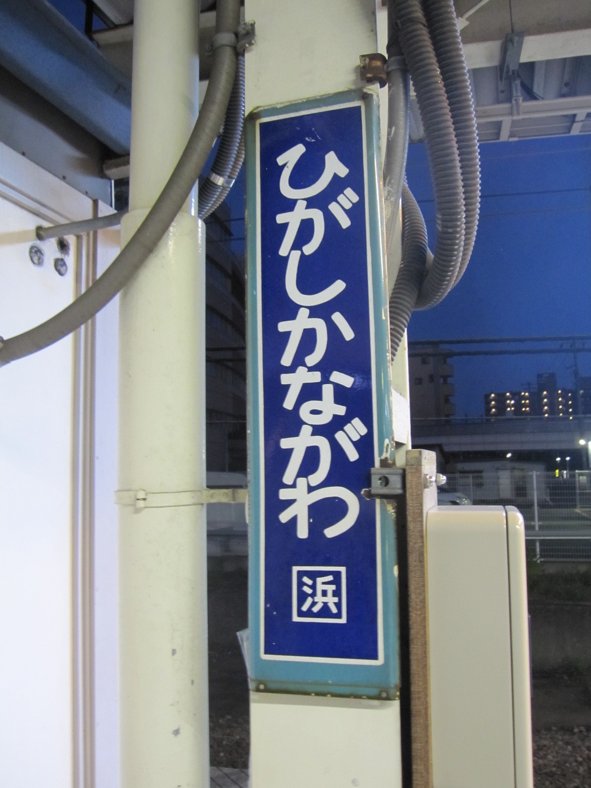 特集企画〉国鉄型のホーロー駅名板たち | わさびくま日記 - 楽天ブログ
