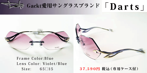 Gackt愛用サングラス「Darts」 | タタラメガネ坂出本店 - 楽天ブログ