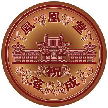 京阪 平等院鳳凰堂落成記念ヘッドマーク 掲出（2014年10月4日） - 鉄道コム