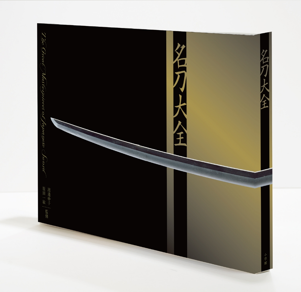 なに！事前予約限定が鬼丸の押形だと！刀剣ファン垂涎の『名刀大全』を