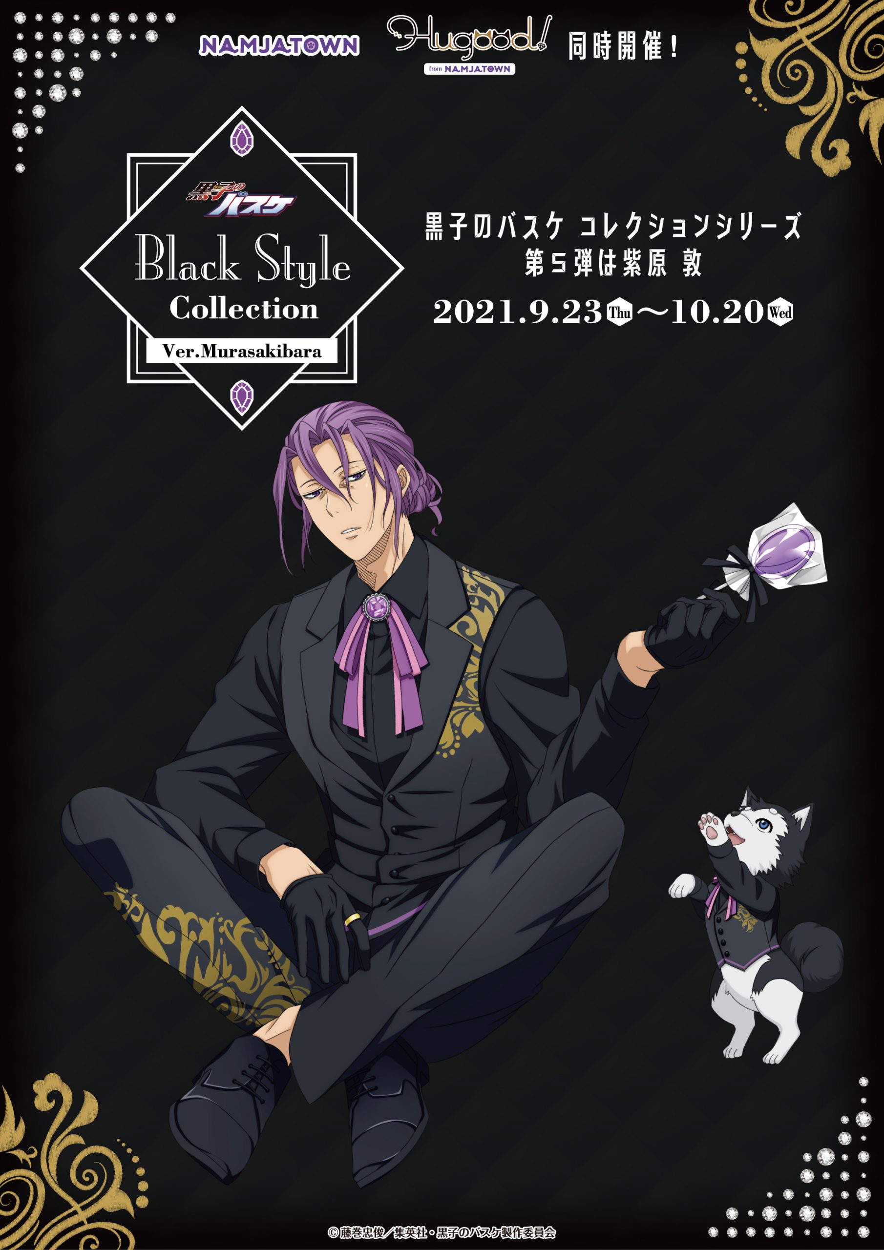 ナンジャタウン：黒子のバスケ Black Style Collection Ver