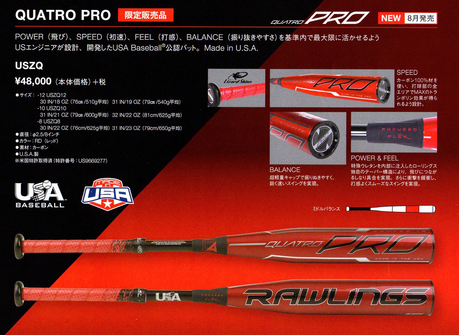 ローリングス クアトロ プロ 少年硬式 (新規格) リトルリーグ用 バット