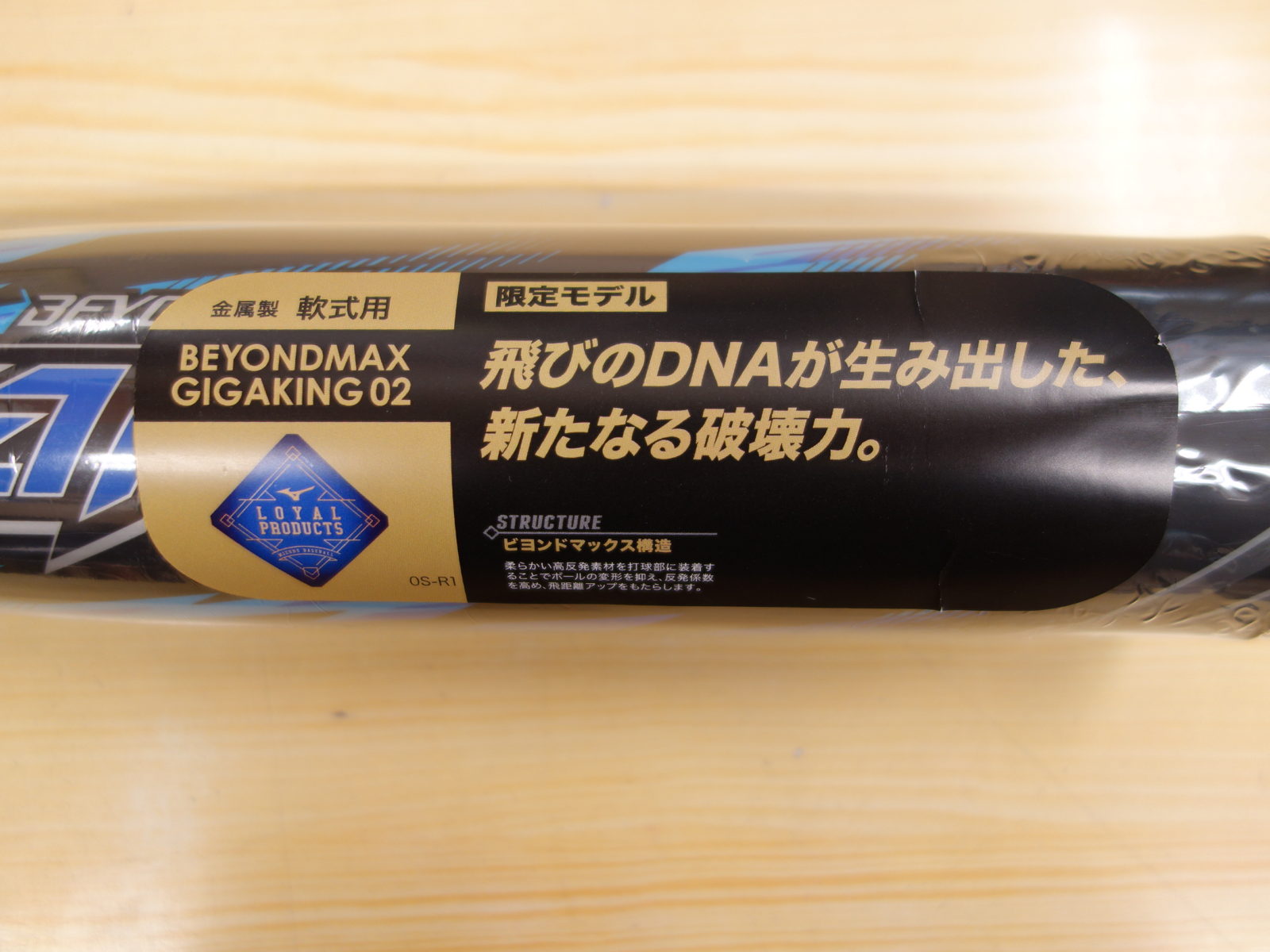 ミズノ ビヨンドマックス ギガキング02 軟式用金属製バット ミドル