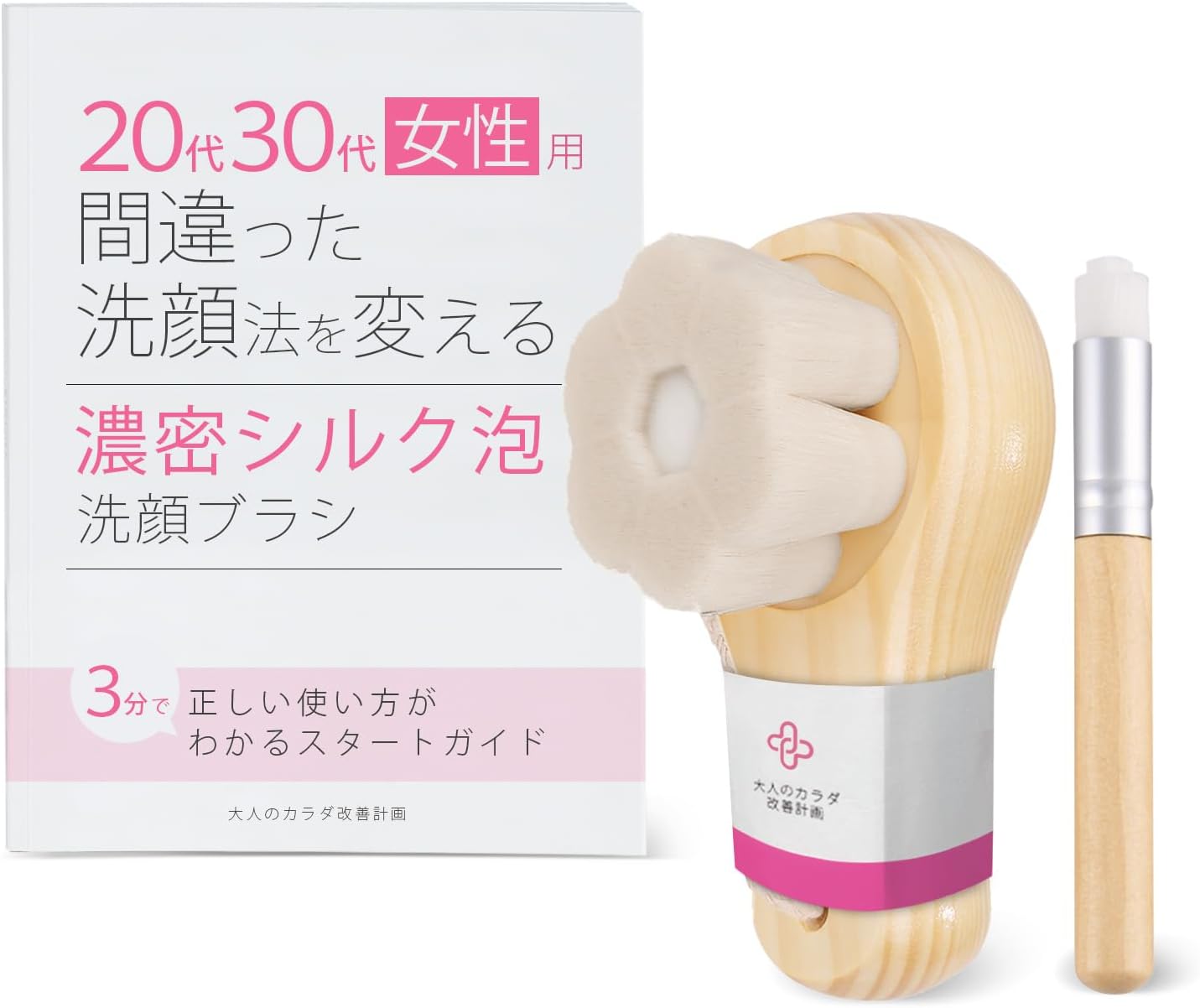 大人のカラダ改善計画 女性の間違った洗顔法を変える 洗顔ブラシと