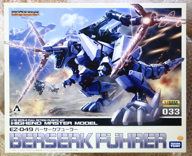 EZ-049 バーサークフューラー HMM U02【ぷらもっち】