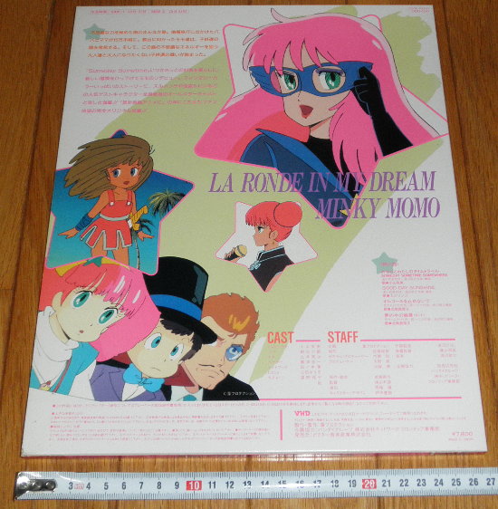 魔法のプリンセスミンキーモモ 夢の中の輪舞・VHDディスク
