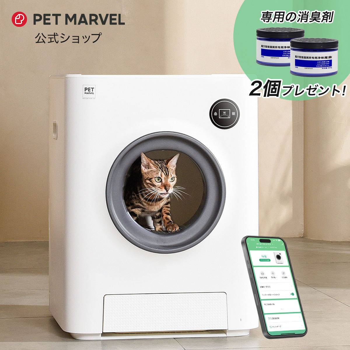 PET MARVEL 公式 自動トイレ Magic Cube 【消臭剤2個付き】 マジック