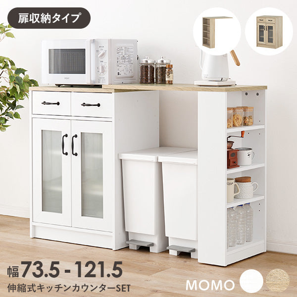 伸縮式キッチンカウンター MOMO [幅73.5-121.5][扉収納タイプ] | 食器