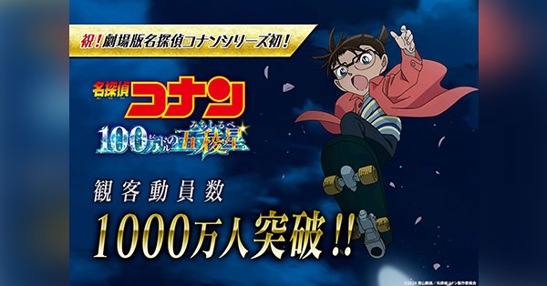 名探偵コナン コレクターズクラブ | 劇場版『名探偵コナン』観客動員数
