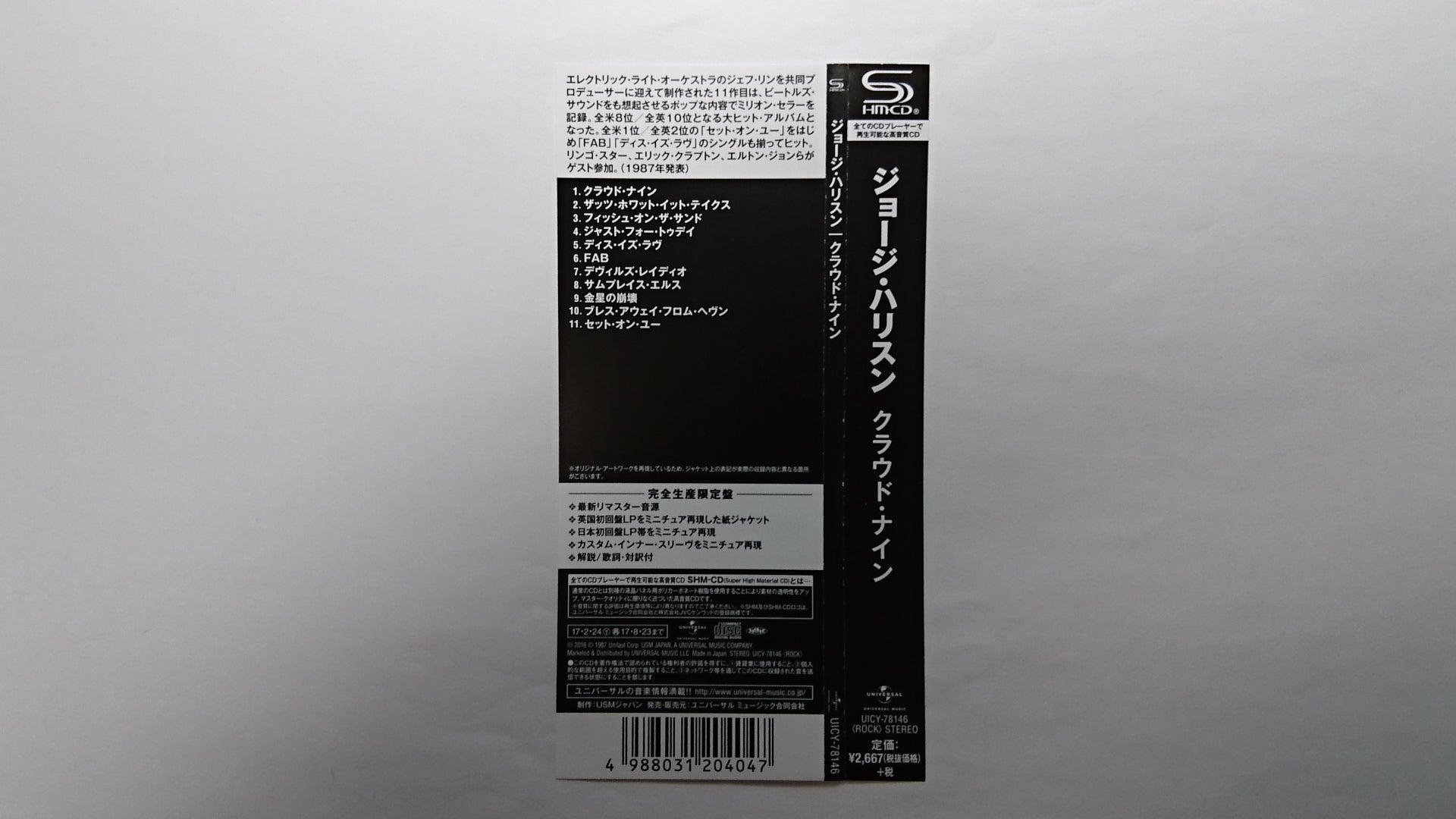 ジョージ・ハリスン / クラウド・ナイン（紙ジャケット） | 今日も