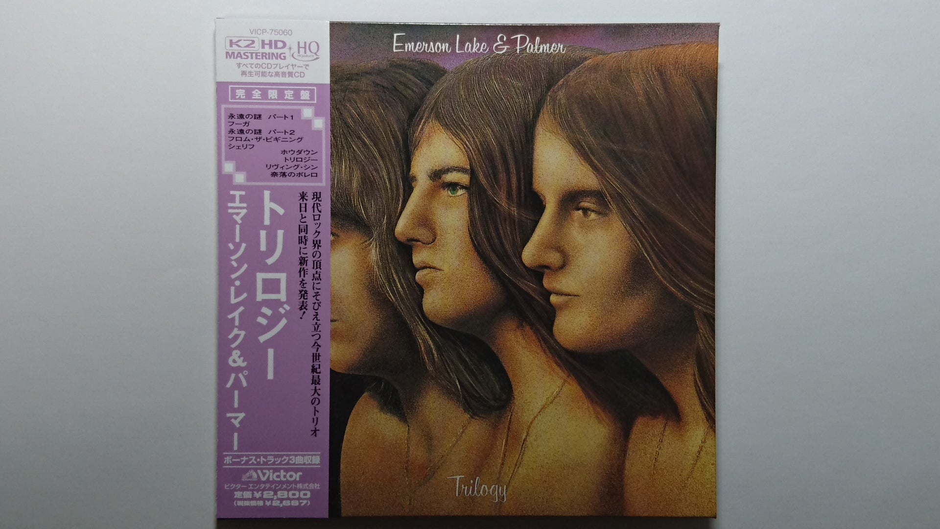 エマーソン・レイク＆パーマー / トリロジー（紙ジャケット） | 今日も