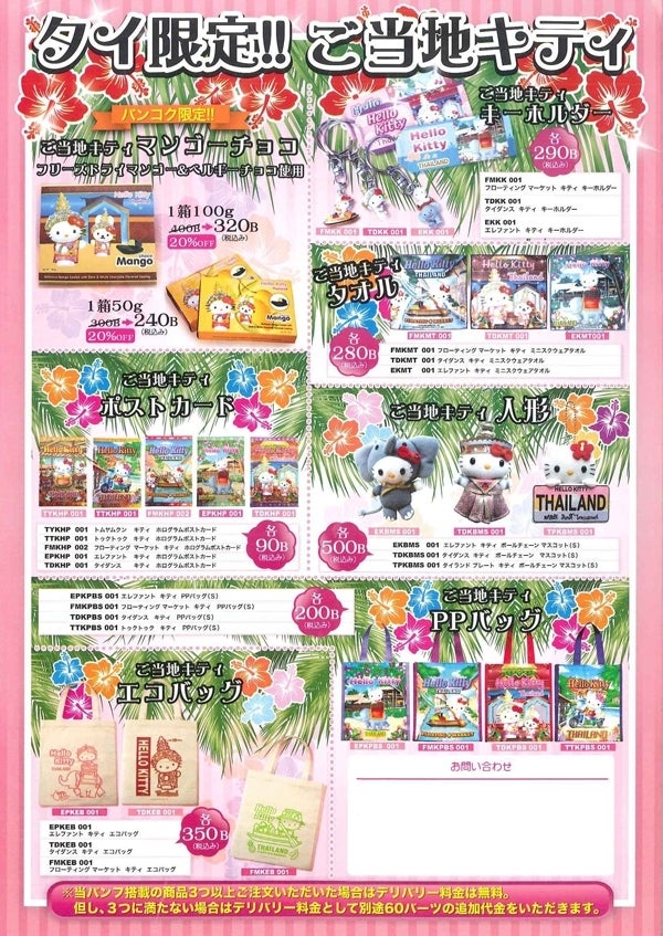 タイ限定！ご当地キティ販売中！ | タイのゴルフ場を格安予約byクラブ