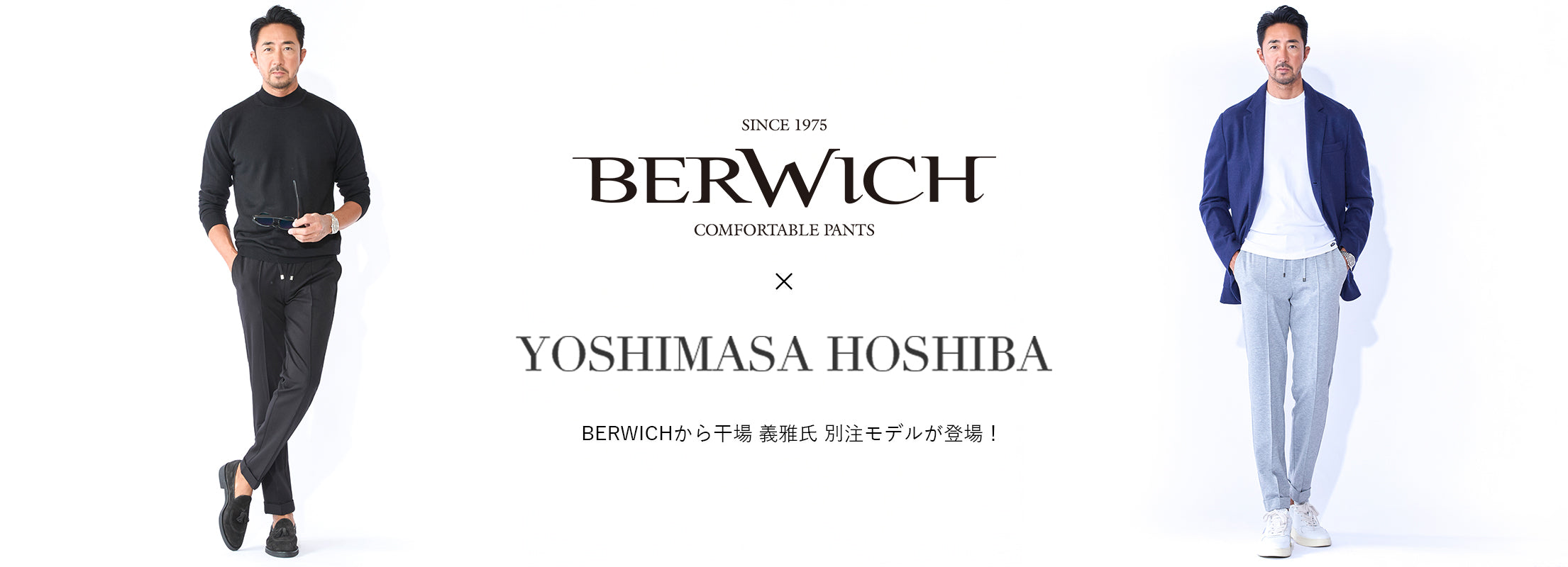 BERWICHから干場 義雅氏 別注モデルが登場！ – AMAN ONLINE STORE