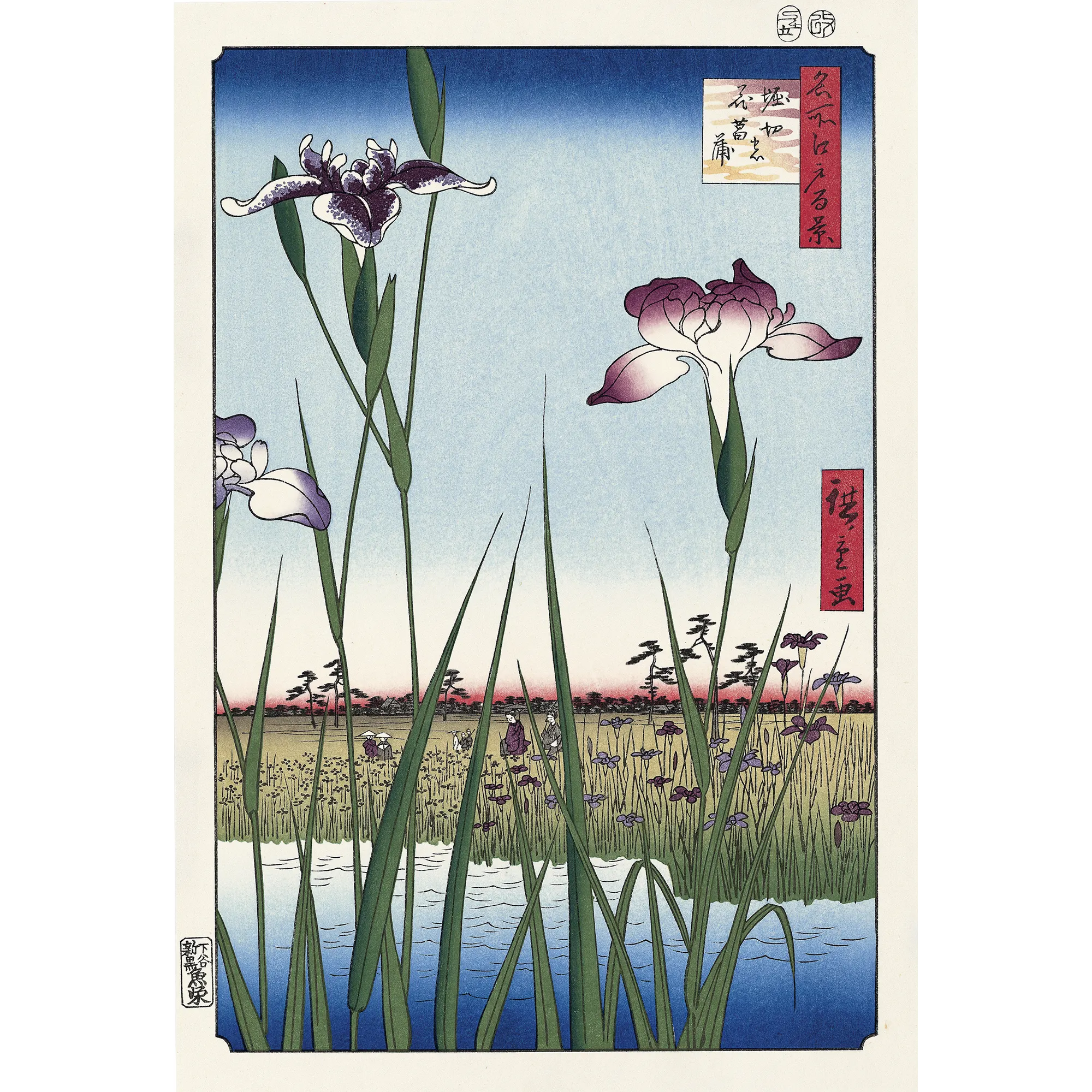 Utagawa Hiroshige（歌川広重） 歌川広重「名所江戸百景 堀切の花菖蒲