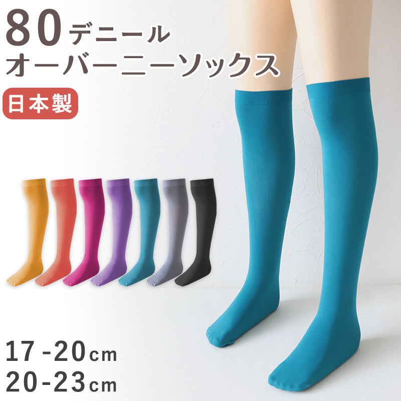 キッズ ソックス オーバーニー 80デニール ニーハイ 膝上 ひざ上 17