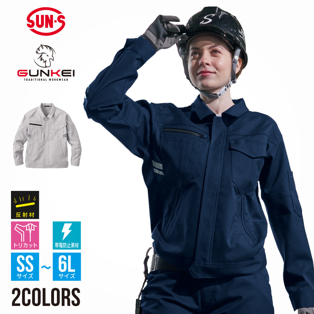 サンエス GUNKEI JIS-T8118適合 多種多様なシーンをサポート