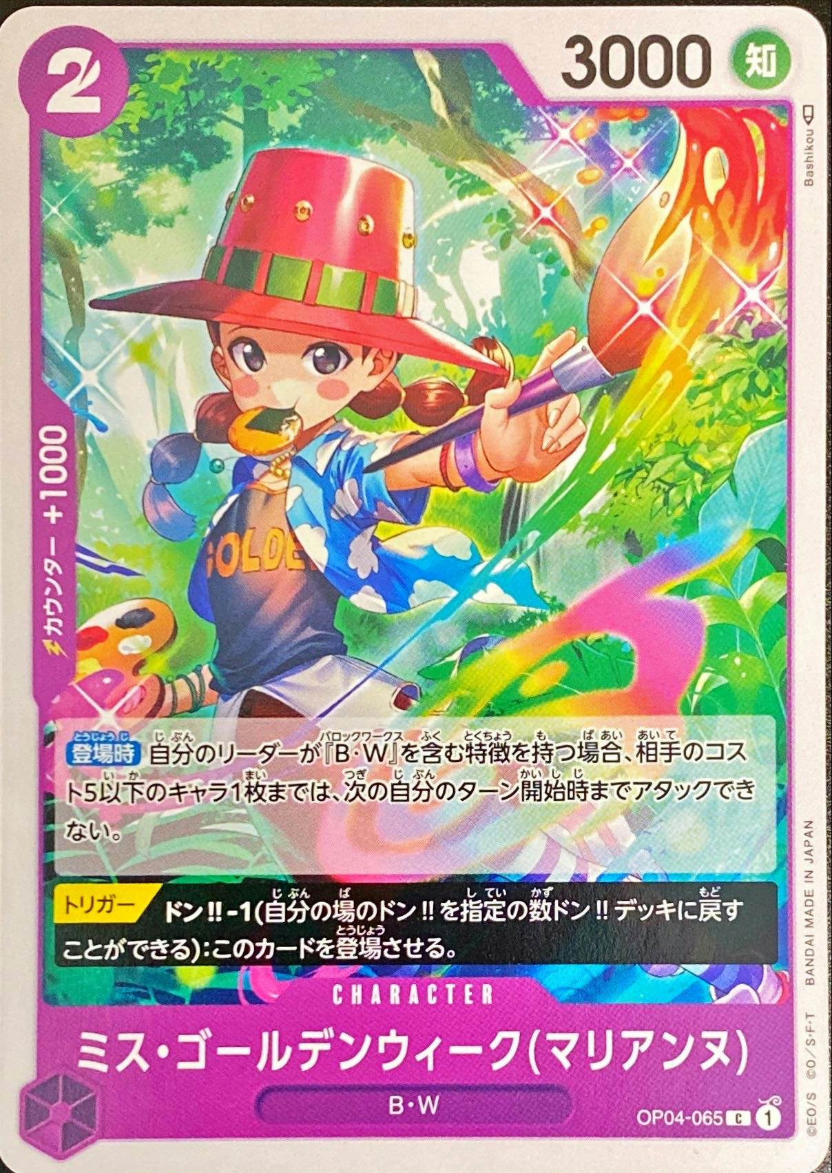 状態A】ミス・ゴールデンウィーク(マリアンヌ)(OP04-065) {C} の通販