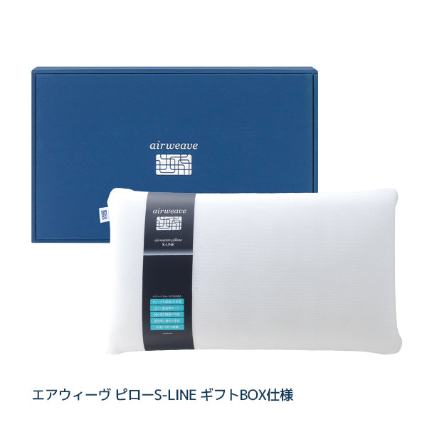 エアウィーヴ ピローS-LINE ギフトBOX仕様 – airweave(エアウィーヴ