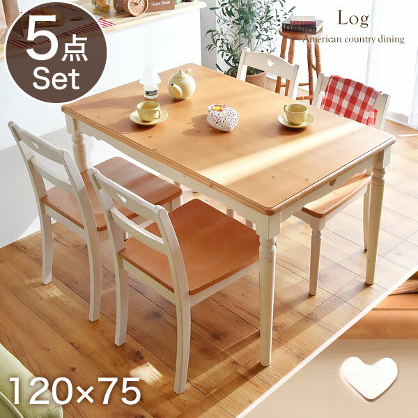 送料無料】 ハート ダイニング 5点セット ダイニングテーブル + チェア