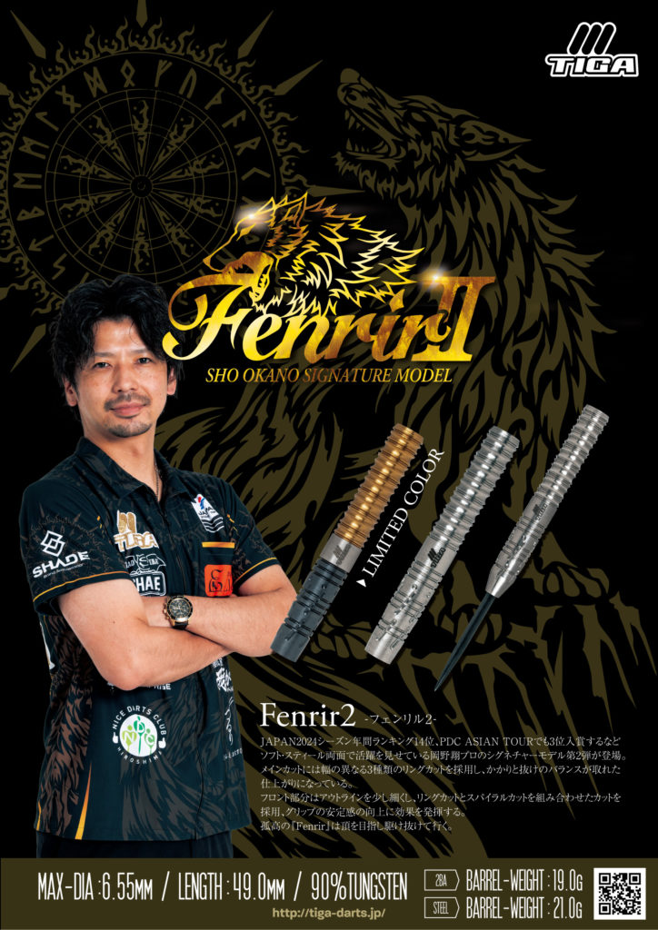 Fenrir2 | TIGA DARTS JAPAN