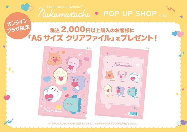 東京キャラクターストリートにつぶらな瞳のPOP UPが登場！ – つぶらな
