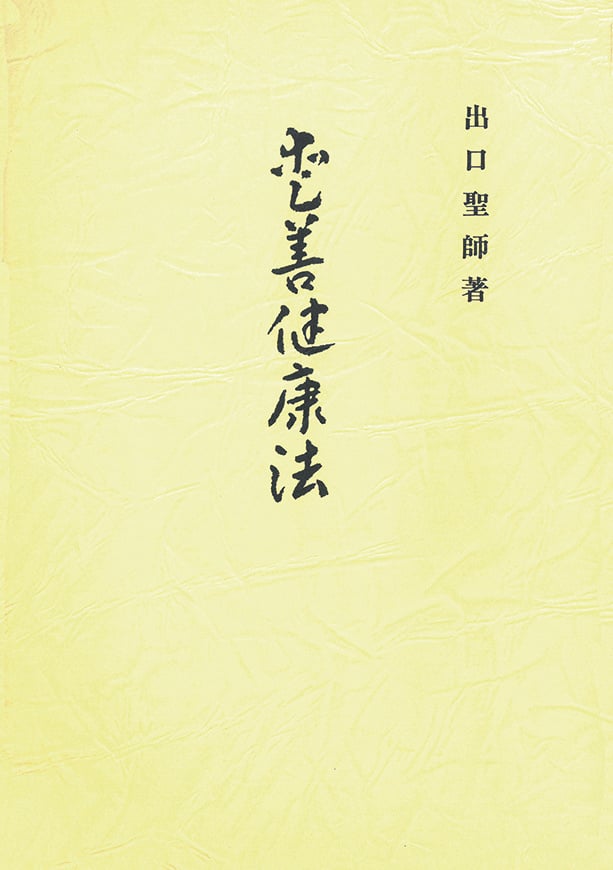 出口王仁三郎》｜株式会社 天声社（公式ホームページ）