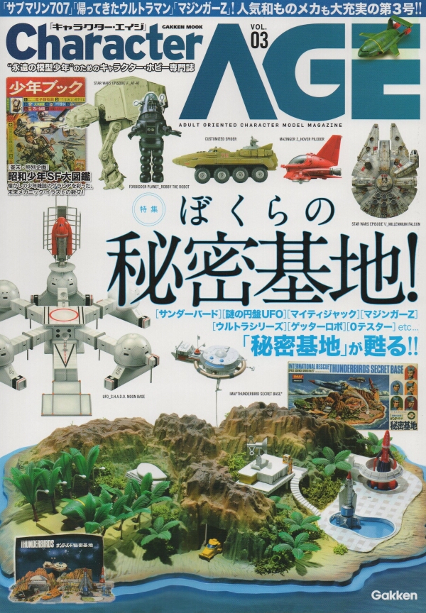 今井科学 キャラクタープラモ全集 1959～1969 伊藤秀明 学研