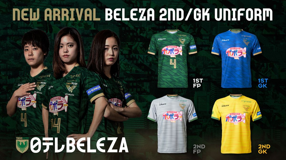 日テレ・ベレーザ2020レプリカユニフォームFP2nd・GK1st/2nd販売の