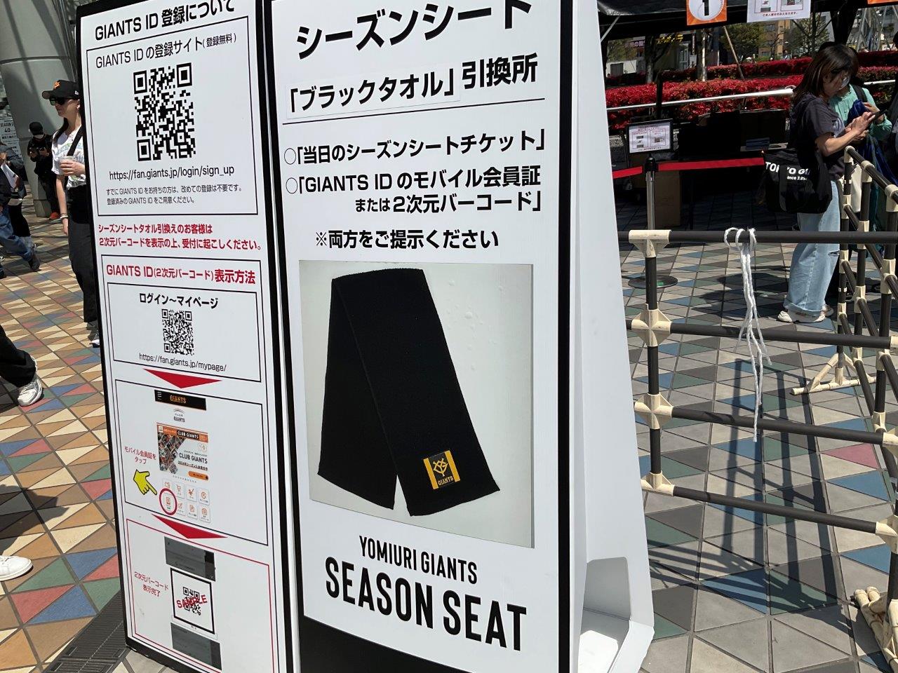 4/17（木）18時 読売巨人対横浜DeNA 東京ドーム BLACK DIAMOND SERIES