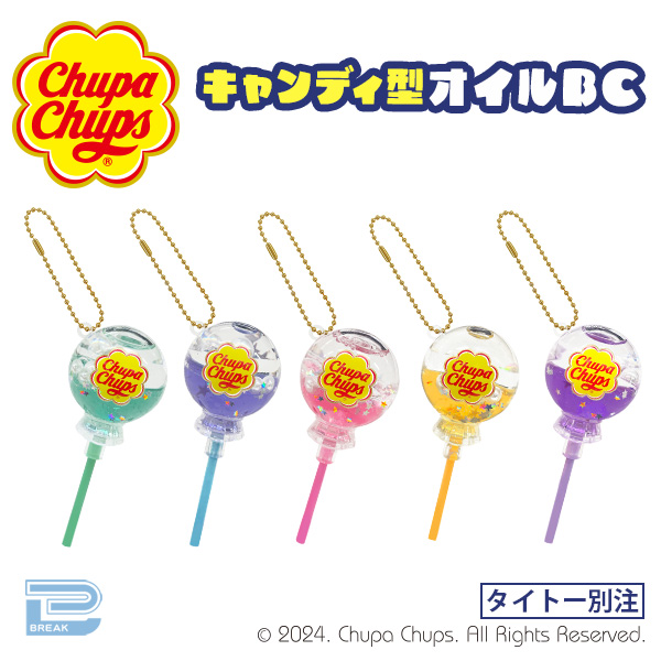 チュッパチャプス キャンディ型オイルBC｜タイトーの1月のおすすめプライズ