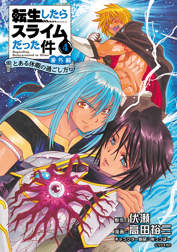2025年11月28日(金)・29日(土)発売新刊情報！ | 「転生したらスライム
