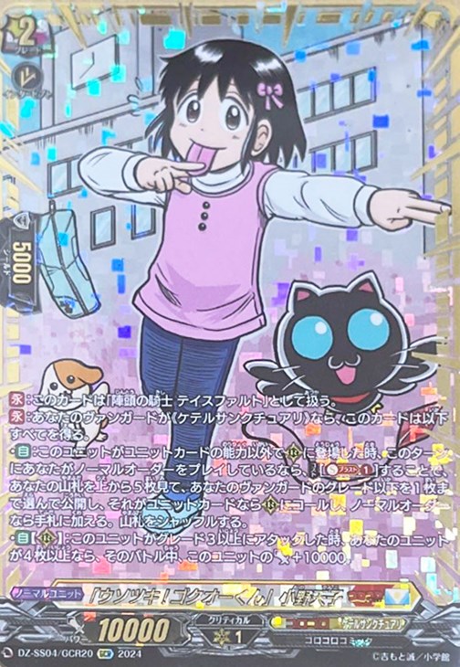 ウソツキ!ゴクオーくん」小野天子 4枚 ウソツキ!ゴクオーくん」小野