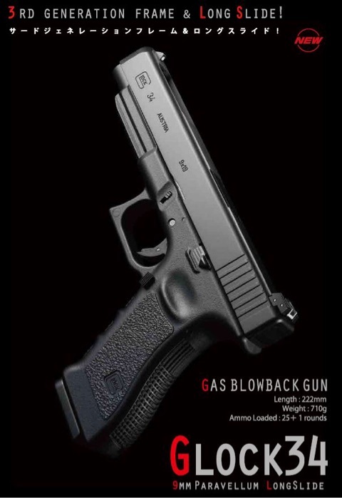 東京マルイ GLOCK 34 | 箱庭型サバゲーフィールド ホワイトベース公式Web