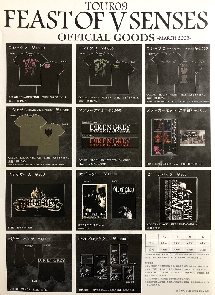 DIR EN GREY】TOUR09 FEAST OF V SENSES -「a knot」only-/-MALE only