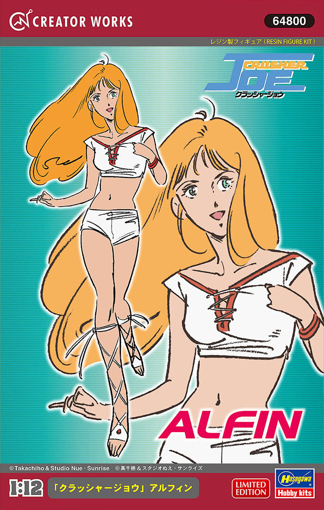 クラッシャージョウ」アルフィン | 株式会社 ハセガワ