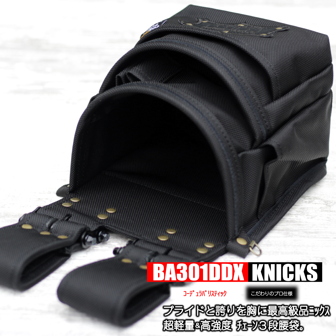 ニックス チェーン3段腰袋 【ナイロン コーデュラバリスティック