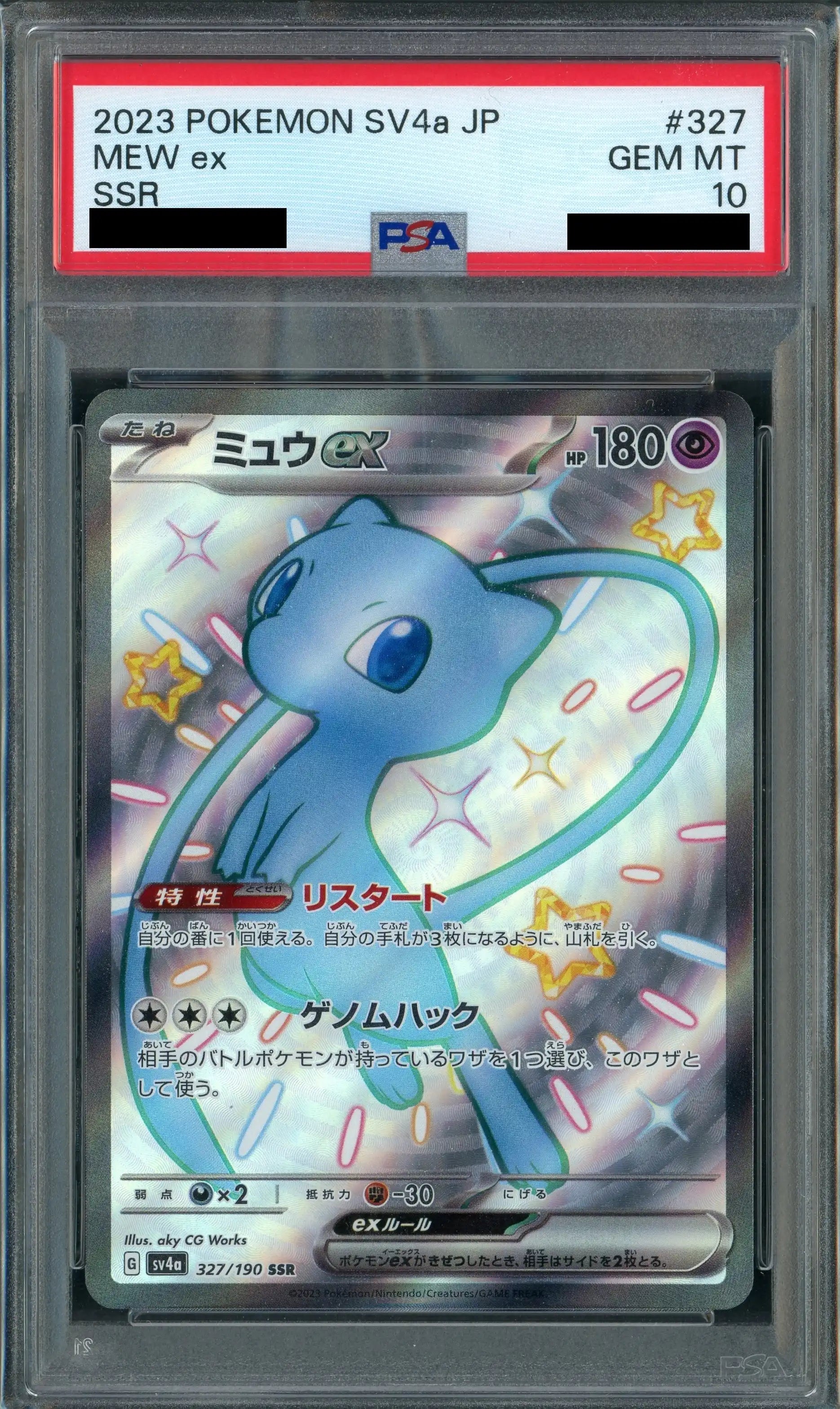 PSA10】ミュウex(SSR){超}〈327/190〉[SV4a] – 晴れる屋2