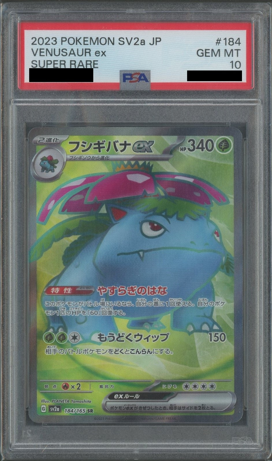 PSA10】フシギバナex(SR){草}〈184/165〉[SV2a] – 晴れる屋2